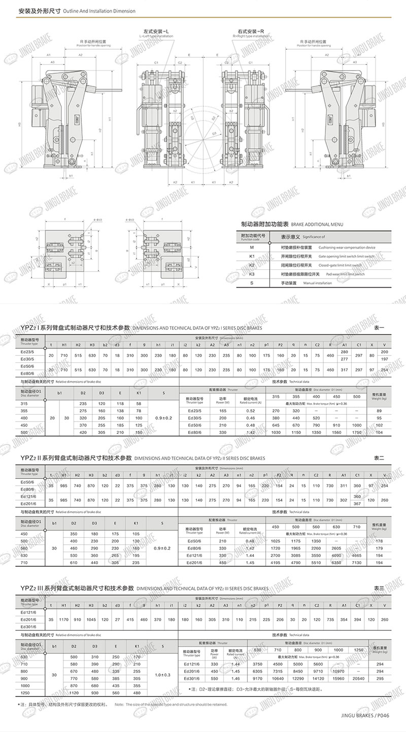 YPZ2I、II、III系列電力液壓臂盤式制動器