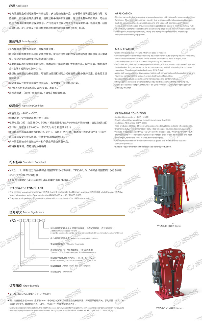 YPZ2I、II、III系列電力液壓臂盤式制動器