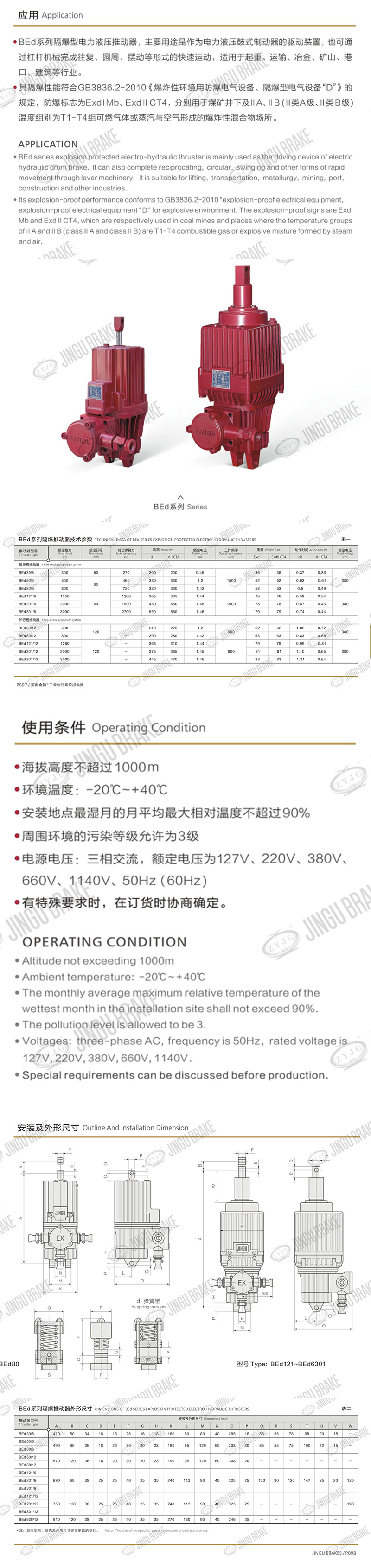 隔爆型推動(dòng)器