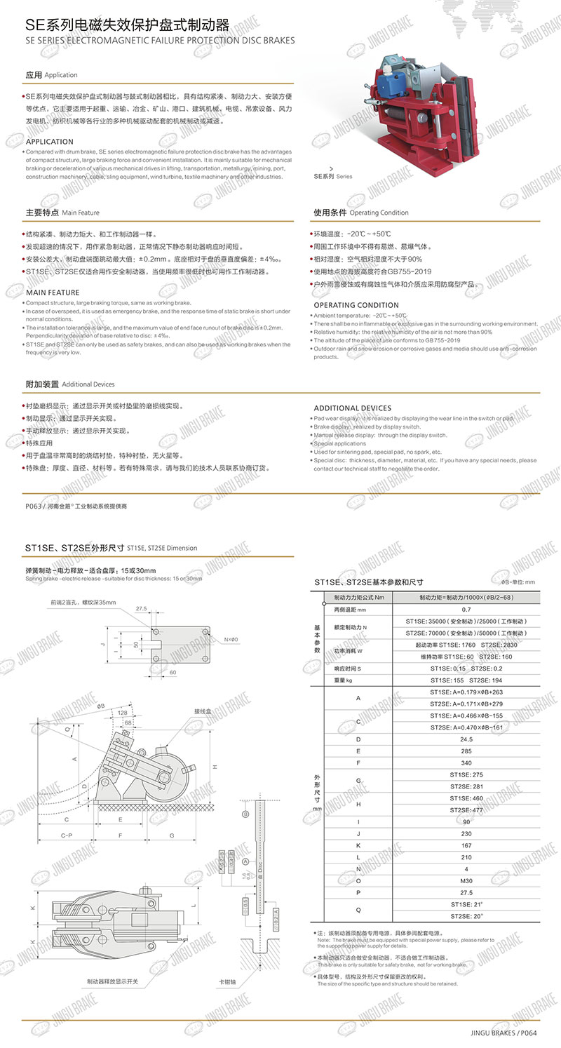 電磁失效保護(hù)盤式制動器